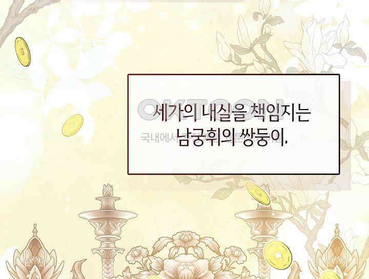 무림최강 남궁세가 막내딸입니다 5화 5
