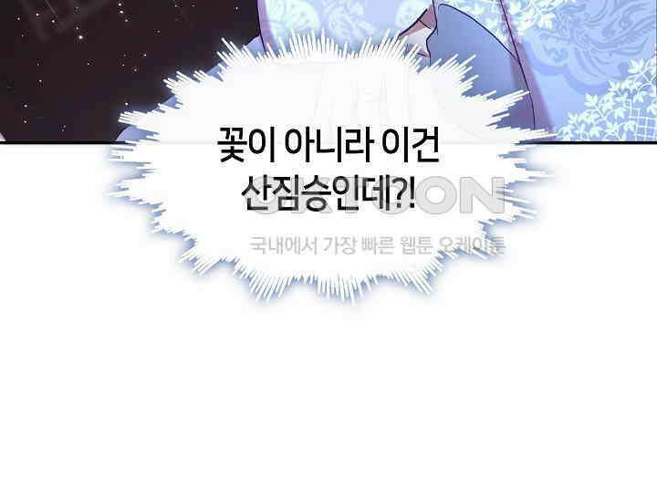 무림최강 남궁세가 막내딸입니다 5화 17
