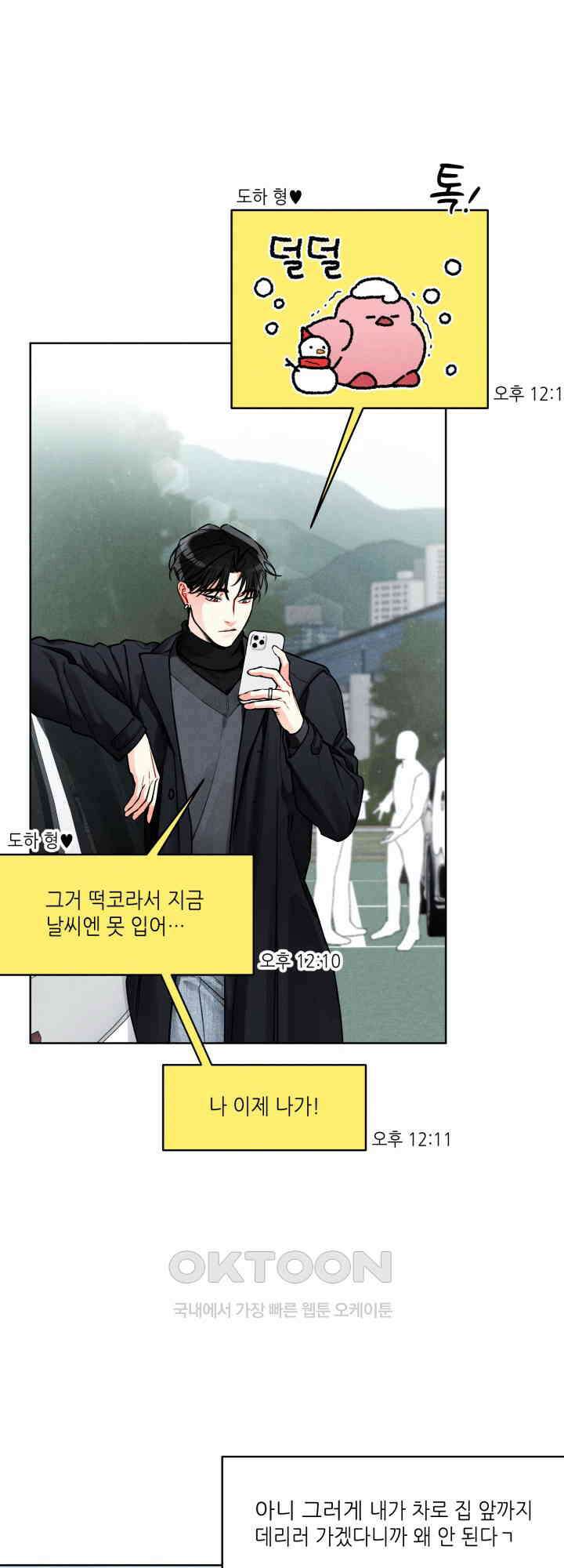 프라이빗 콜(Private Call) 13화 2