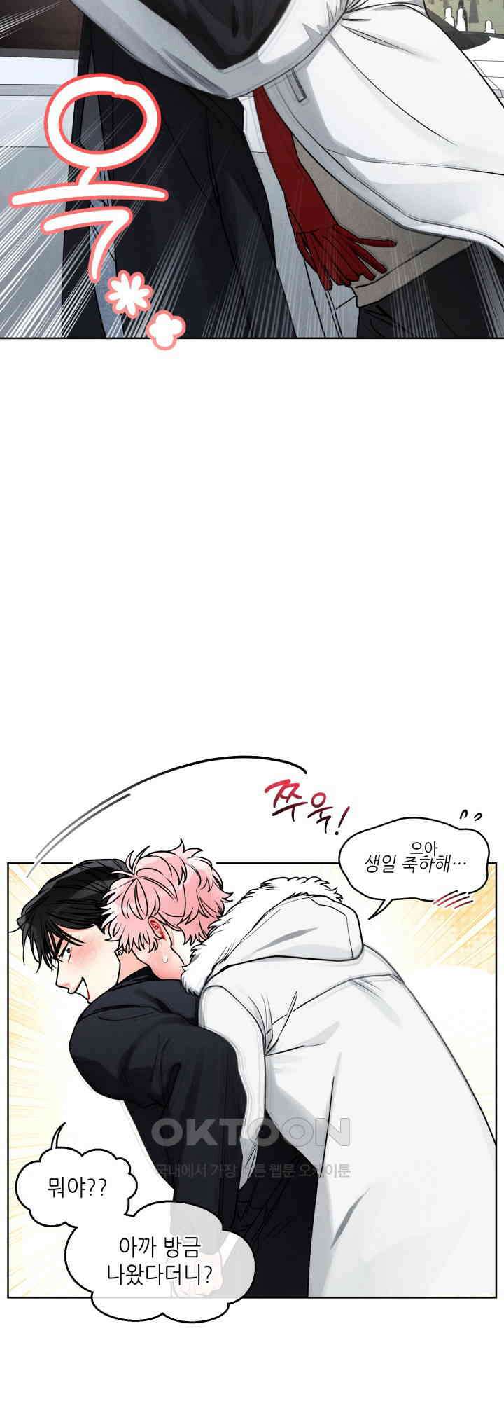 프라이빗 콜(Private Call) 13화 4
