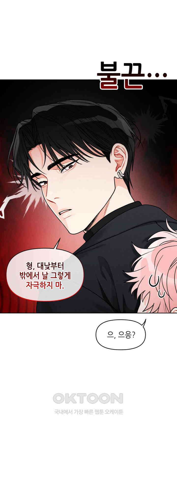 프라이빗 콜(Private Call) 13화 6