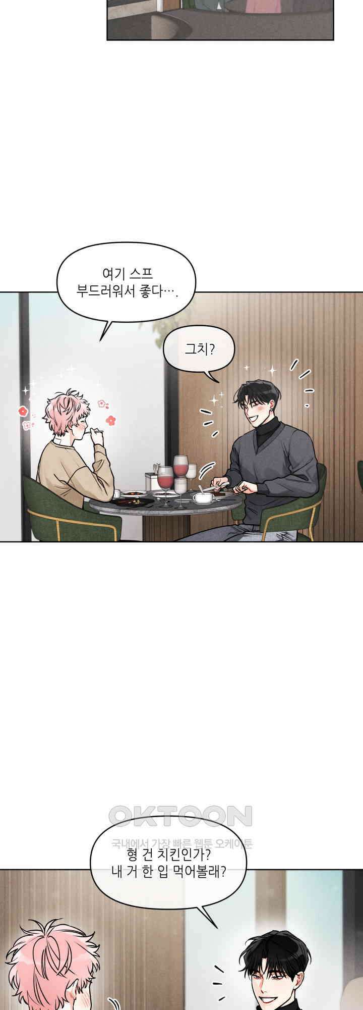 프라이빗 콜(Private Call) 13화 8