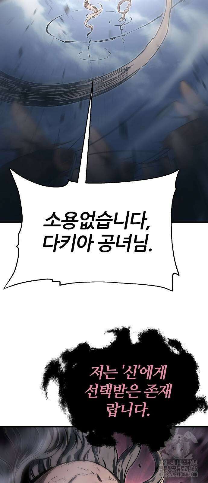 부패의 사제 62화 14