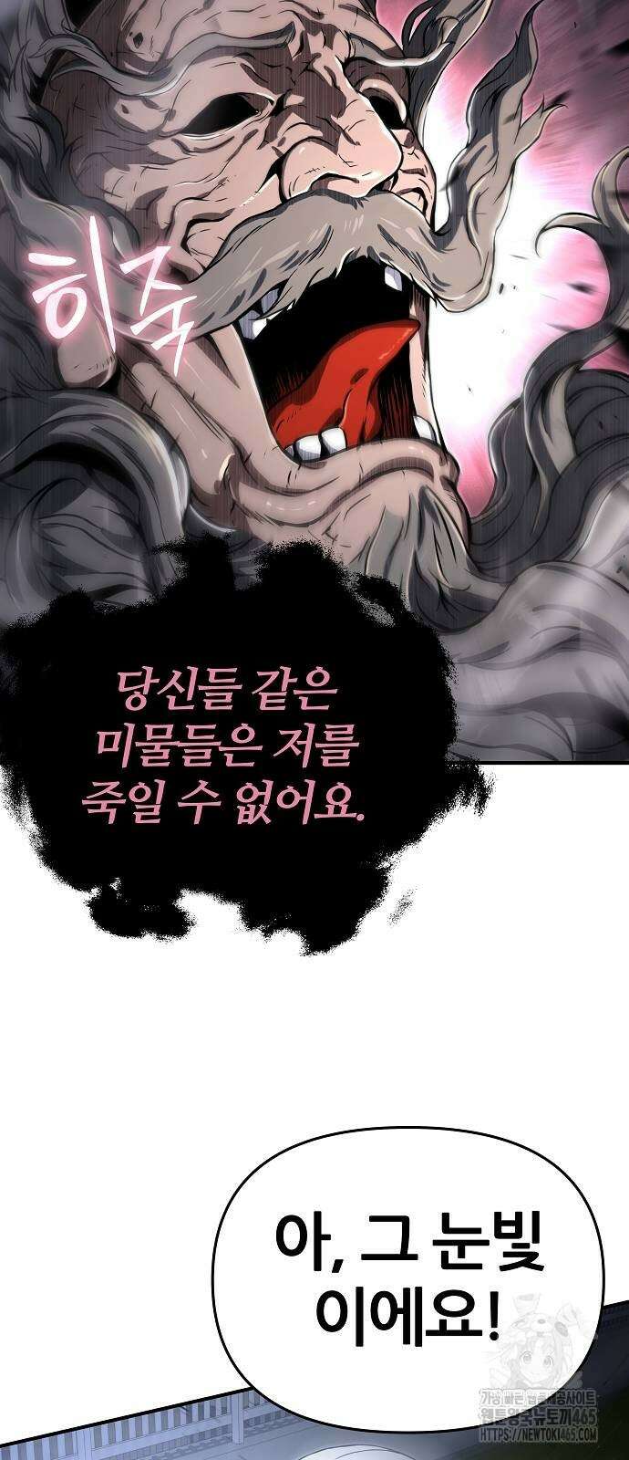 부패의 사제 62화 15