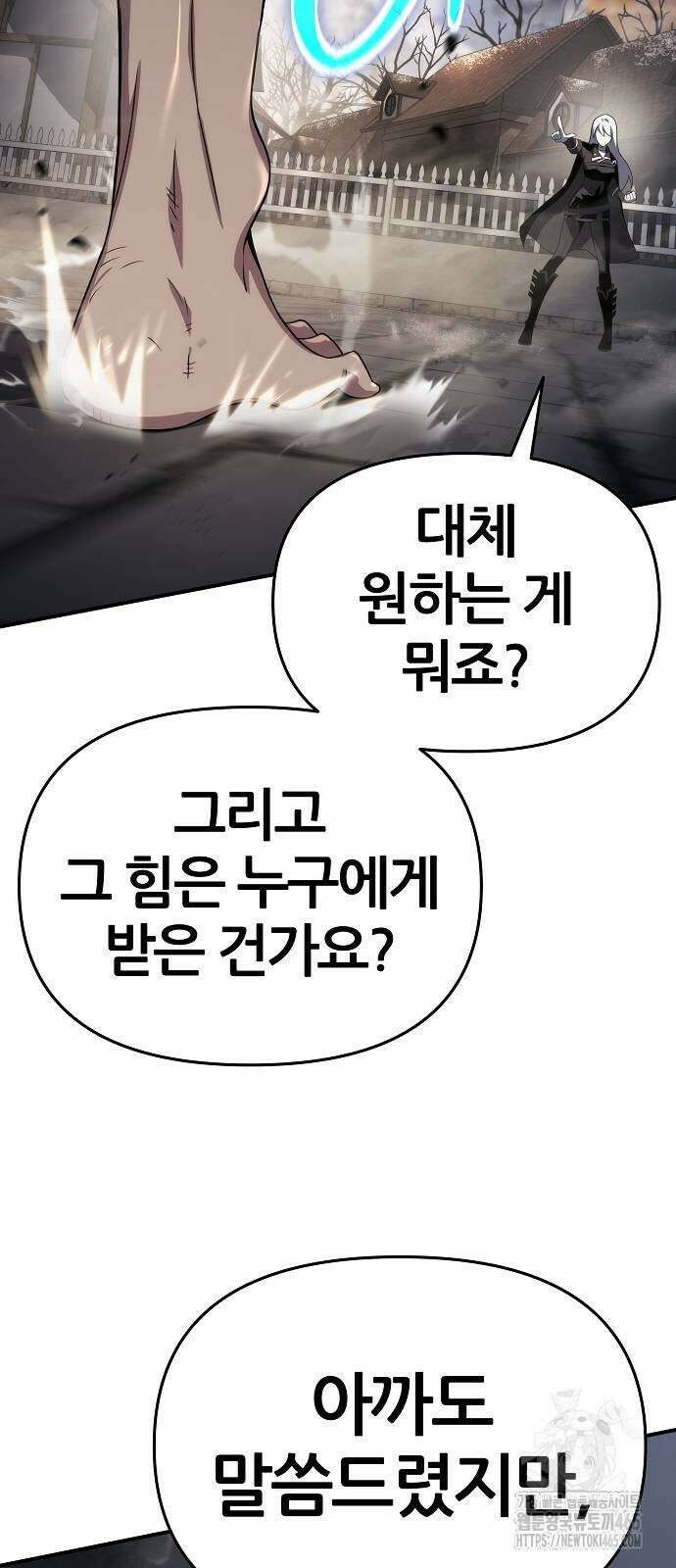 부패의 사제 62화 18