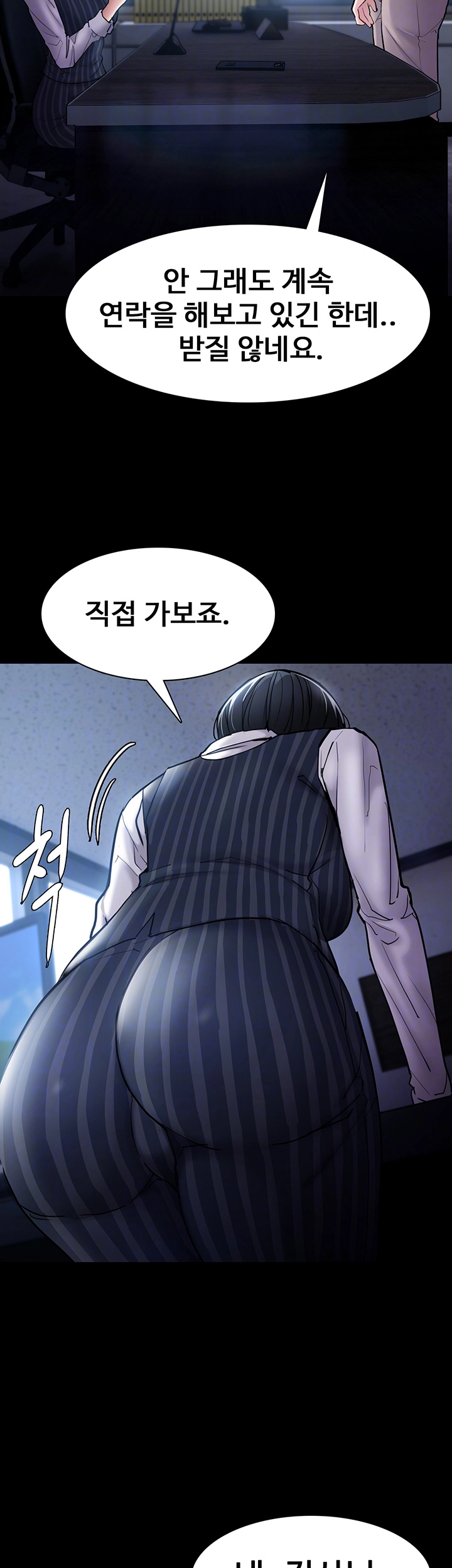 치한중독 99화 6