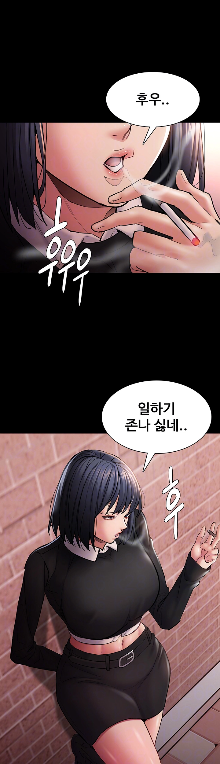 치한중독 99화 9