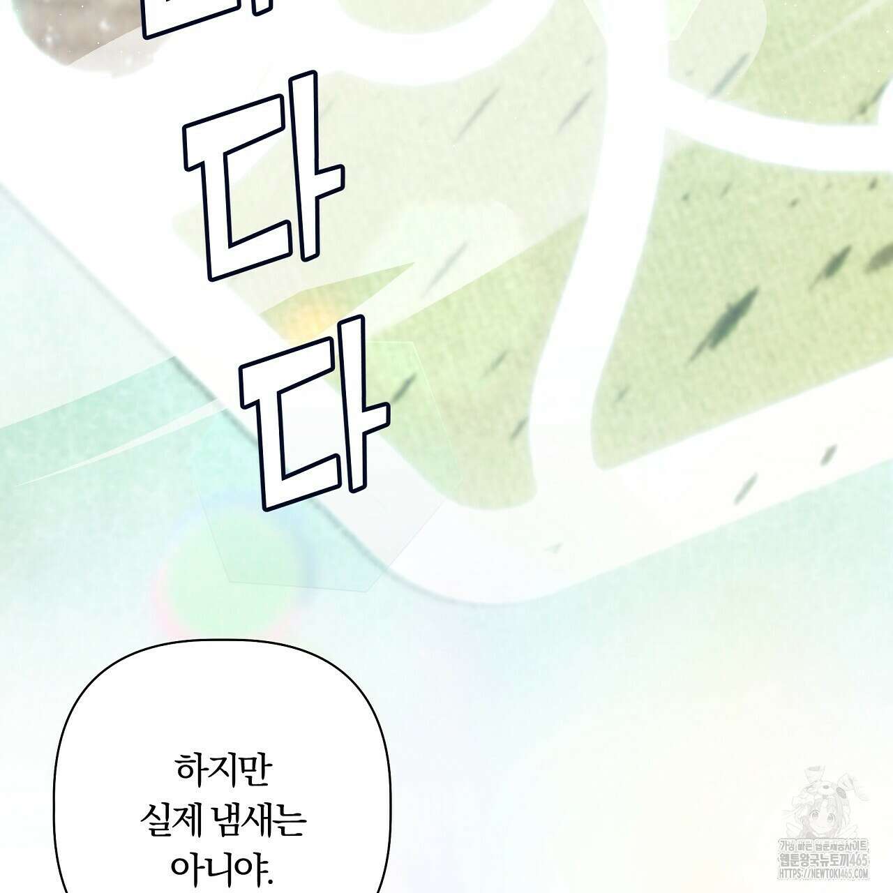 완벽한 오메가 1화 7
