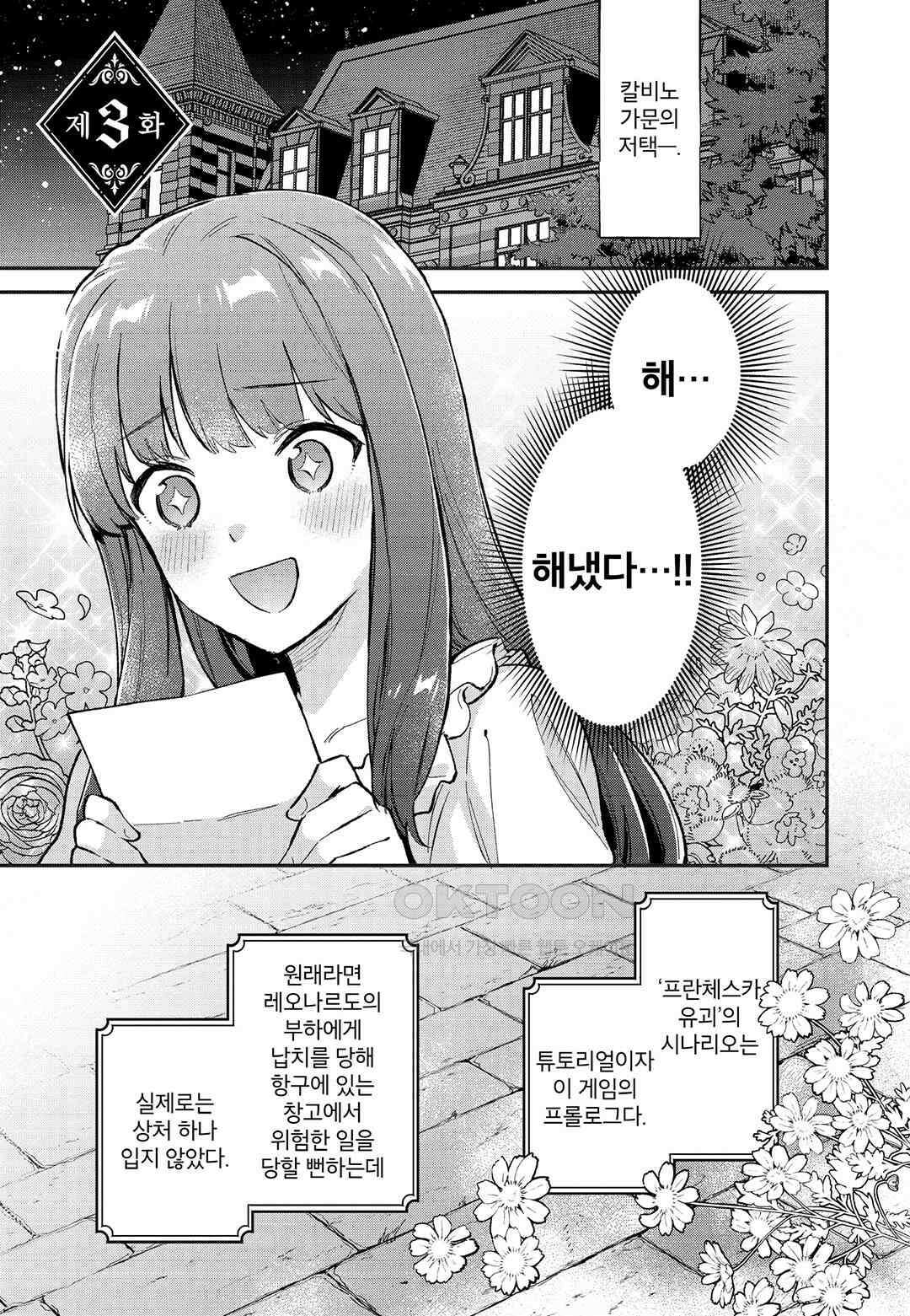 악당 일가의 애지중지 딸, 전생해서도 여성향 게임의 조폭 영애였습니다 4 2