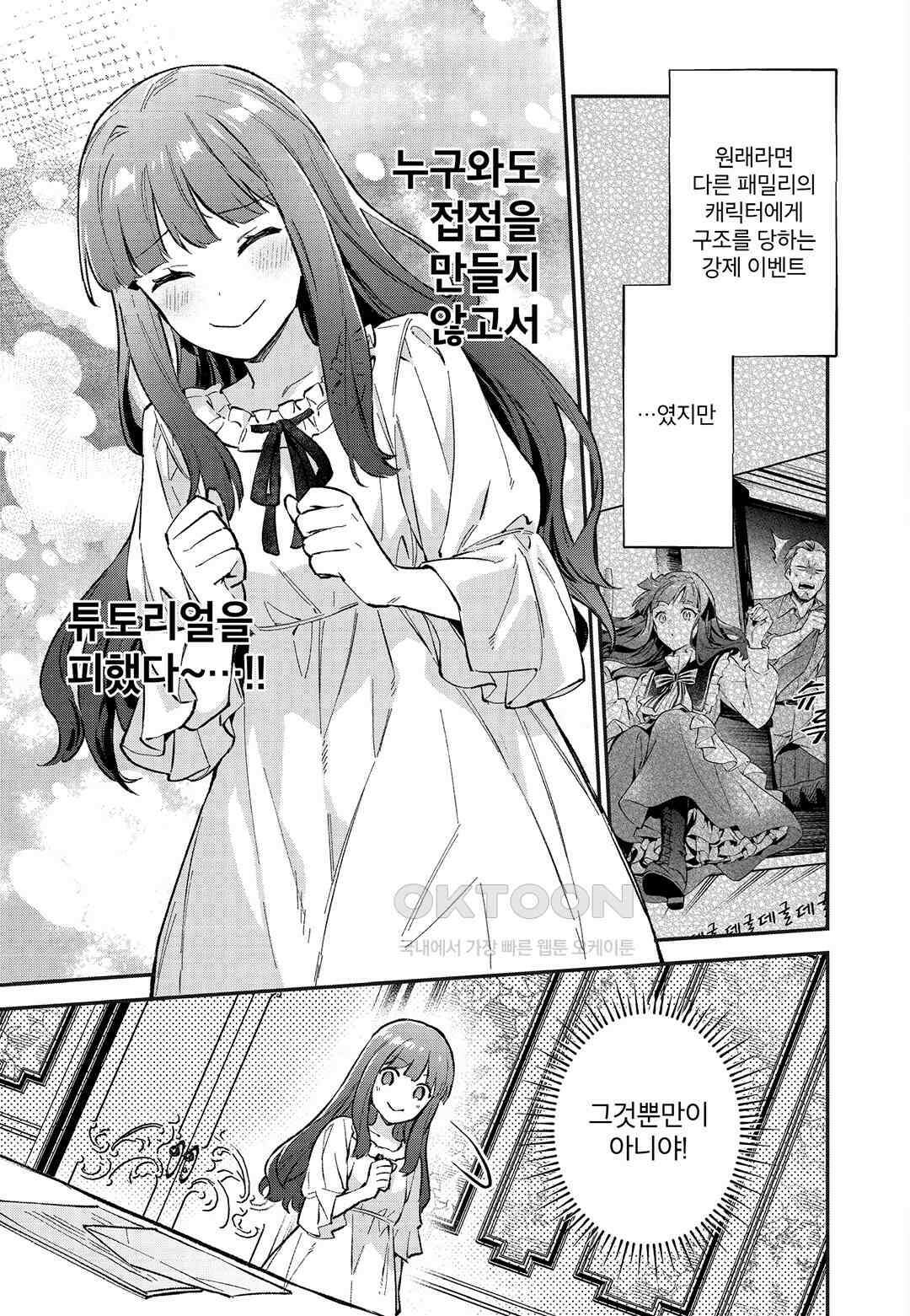 악당 일가의 애지중지 딸, 전생해서도 여성향 게임의 조폭 영애였습니다 4 4