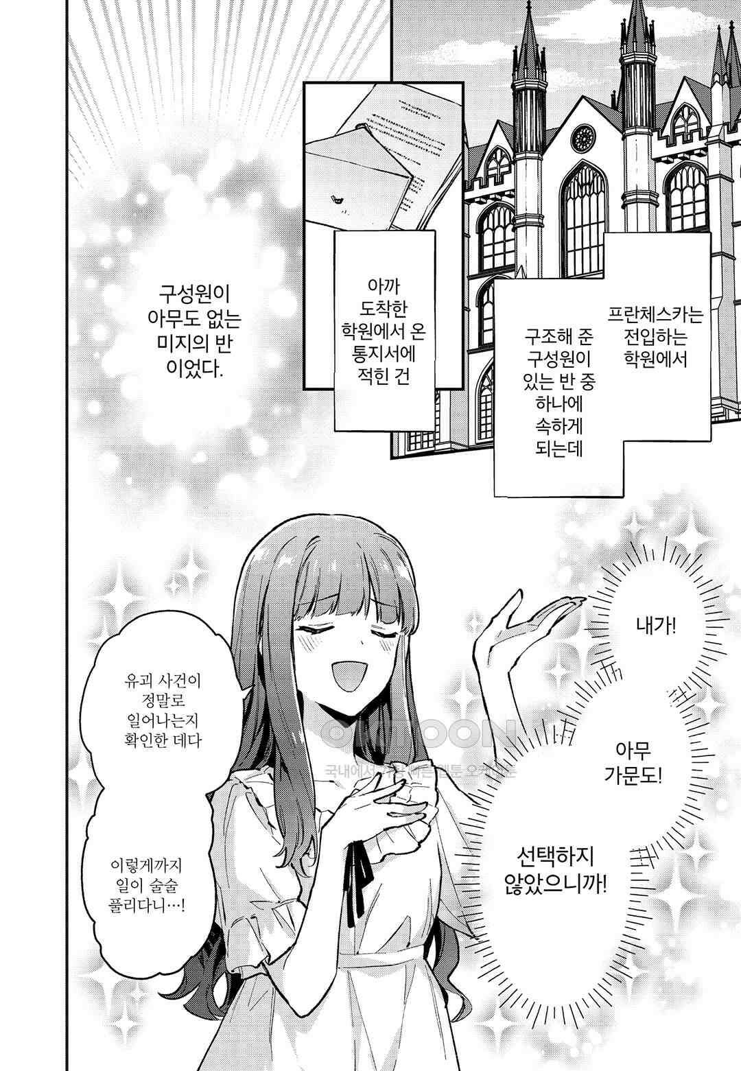악당 일가의 애지중지 딸, 전생해서도 여성향 게임의 조폭 영애였습니다 4 5