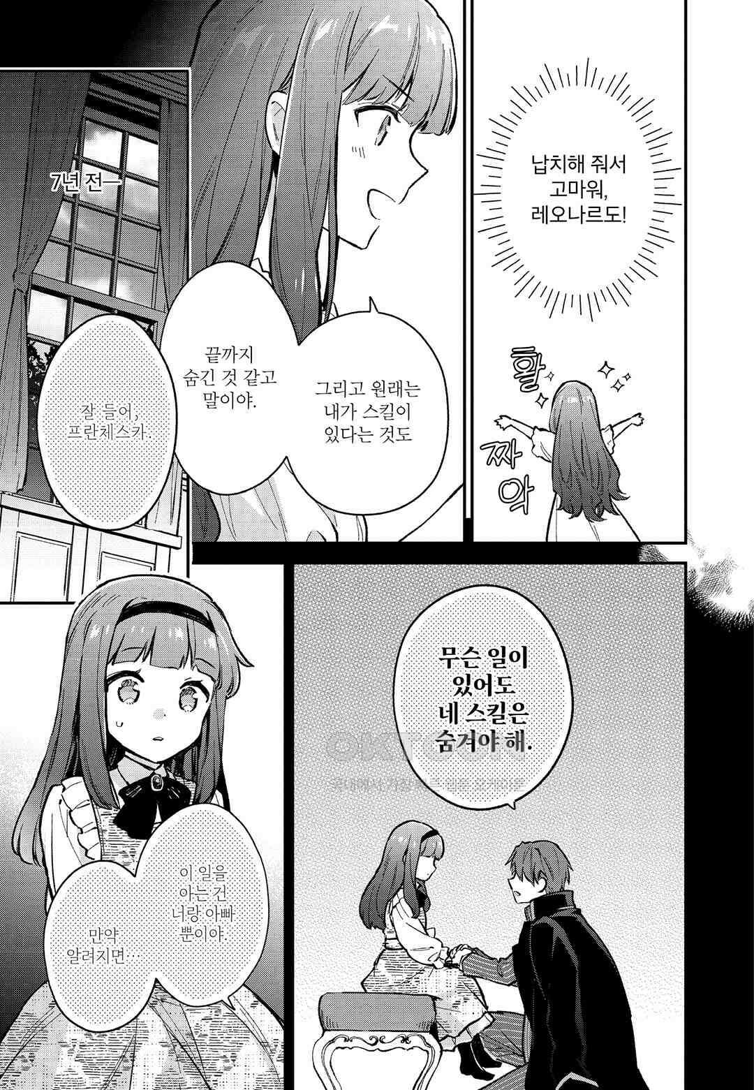 악당 일가의 애지중지 딸, 전생해서도 여성향 게임의 조폭 영애였습니다 4 6