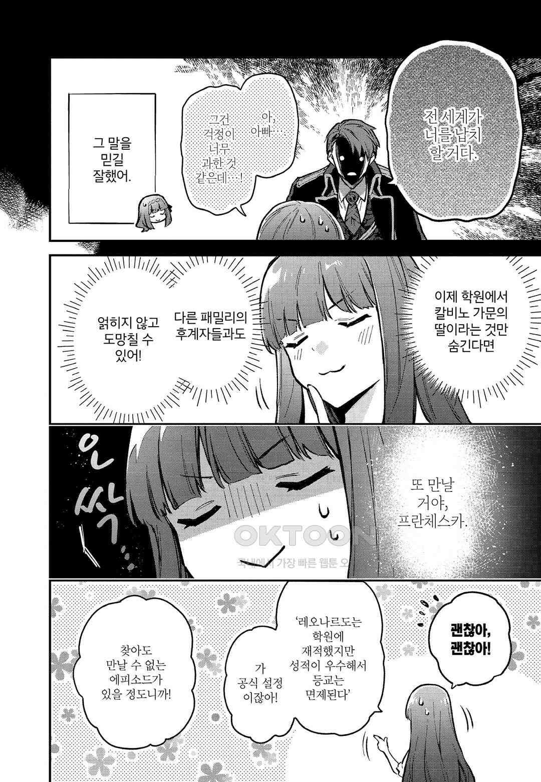 악당 일가의 애지중지 딸, 전생해서도 여성향 게임의 조폭 영애였습니다 4 7