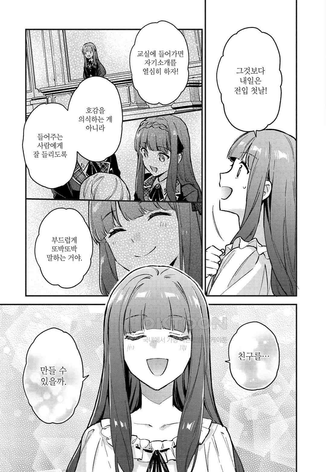 악당 일가의 애지중지 딸, 전생해서도 여성향 게임의 조폭 영애였습니다 4 8