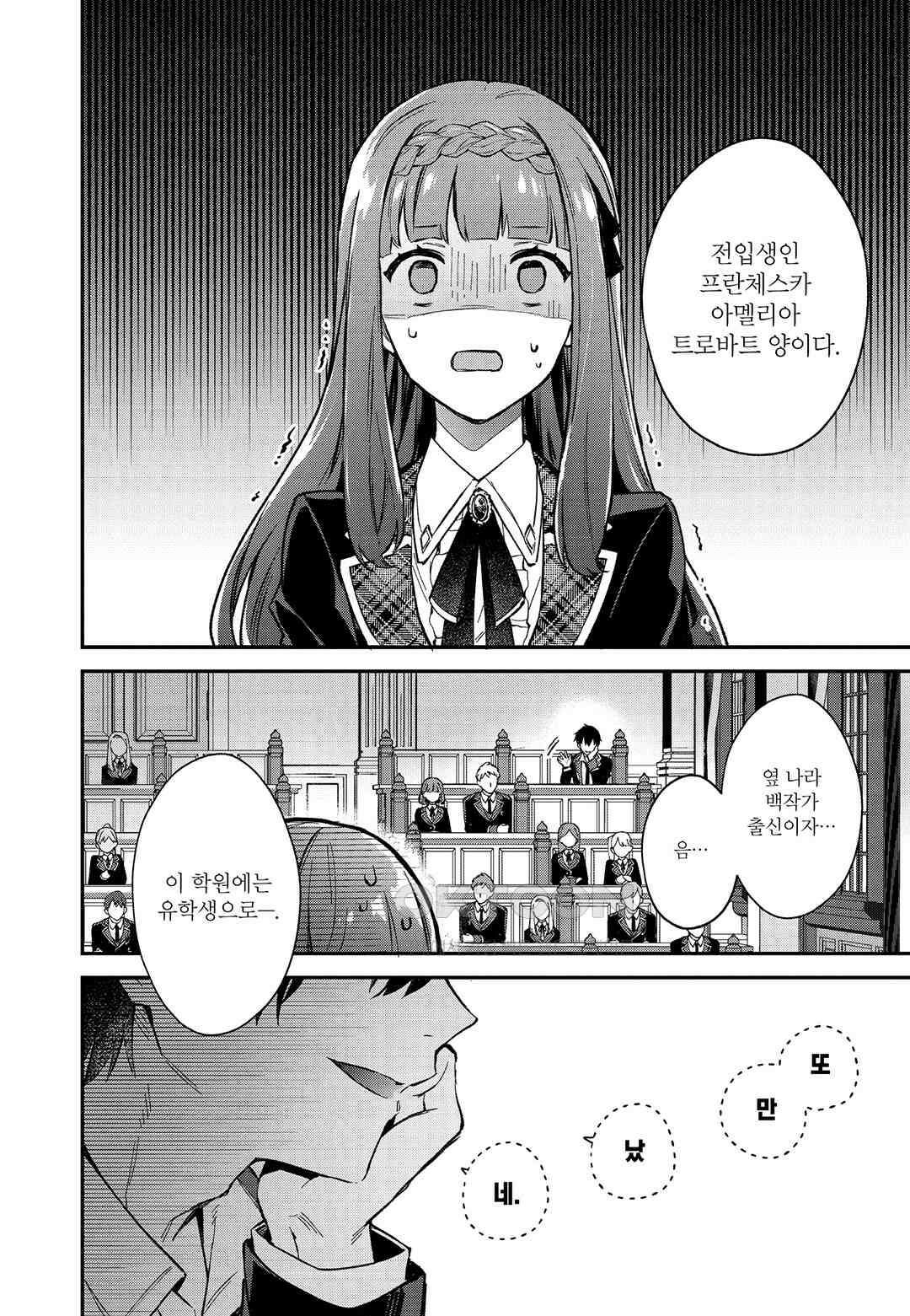 악당 일가의 애지중지 딸, 전생해서도 여성향 게임의 조폭 영애였습니다 4 9