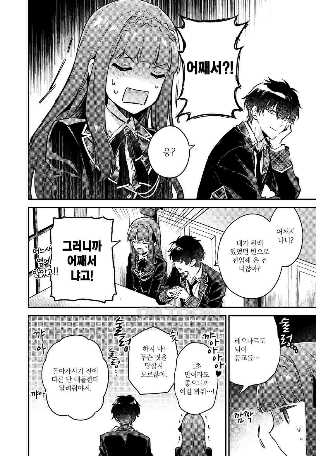 악당 일가의 애지중지 딸, 전생해서도 여성향 게임의 조폭 영애였습니다 4 11