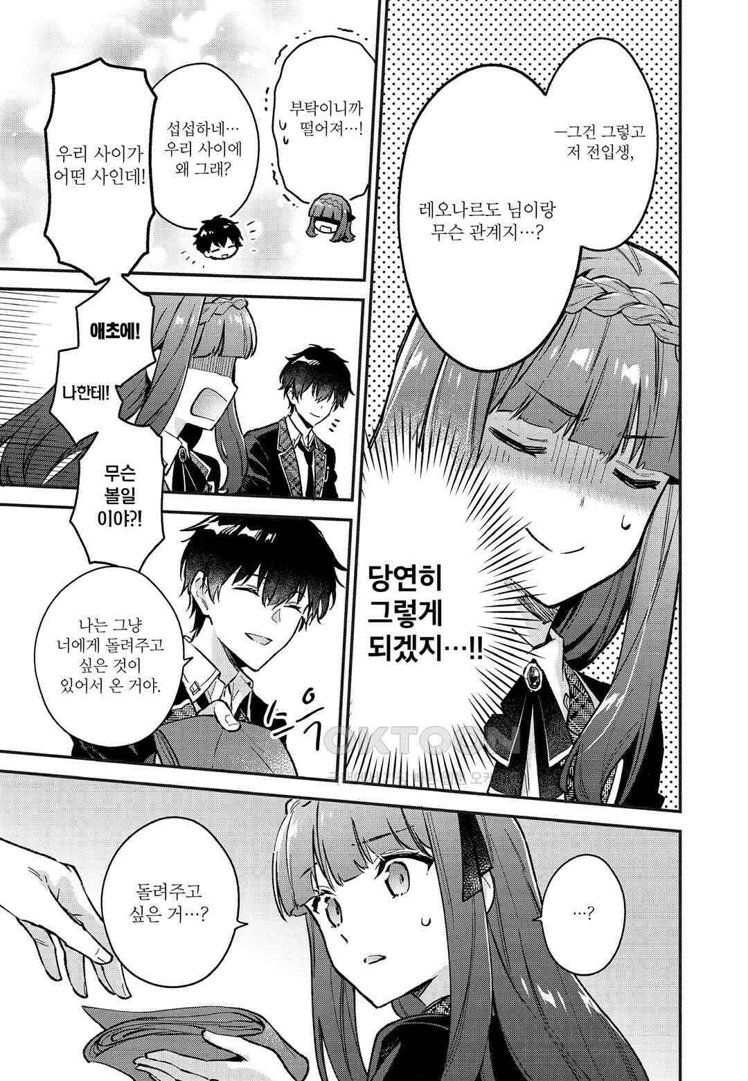 악당 일가의 애지중지 딸, 전생해서도 여성향 게임의 조폭 영애였습니다 4 12