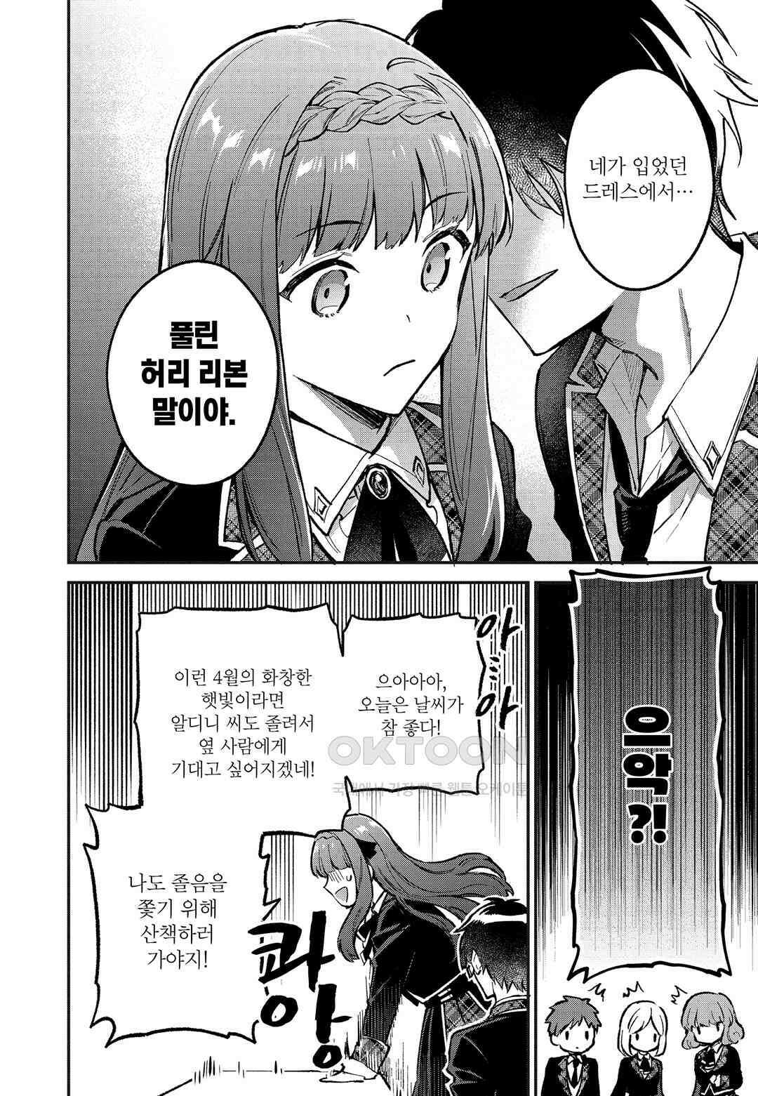 악당 일가의 애지중지 딸, 전생해서도 여성향 게임의 조폭 영애였습니다 4 13
