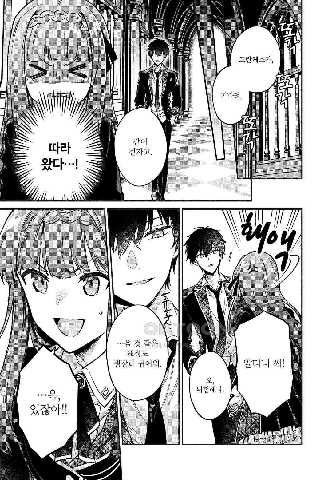 악당 일가의 애지중지 딸, 전생해서도 여성향 게임의 조폭 영애였습니다 4 14