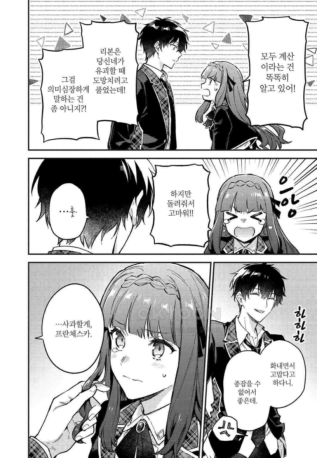 악당 일가의 애지중지 딸, 전생해서도 여성향 게임의 조폭 영애였습니다 4 15