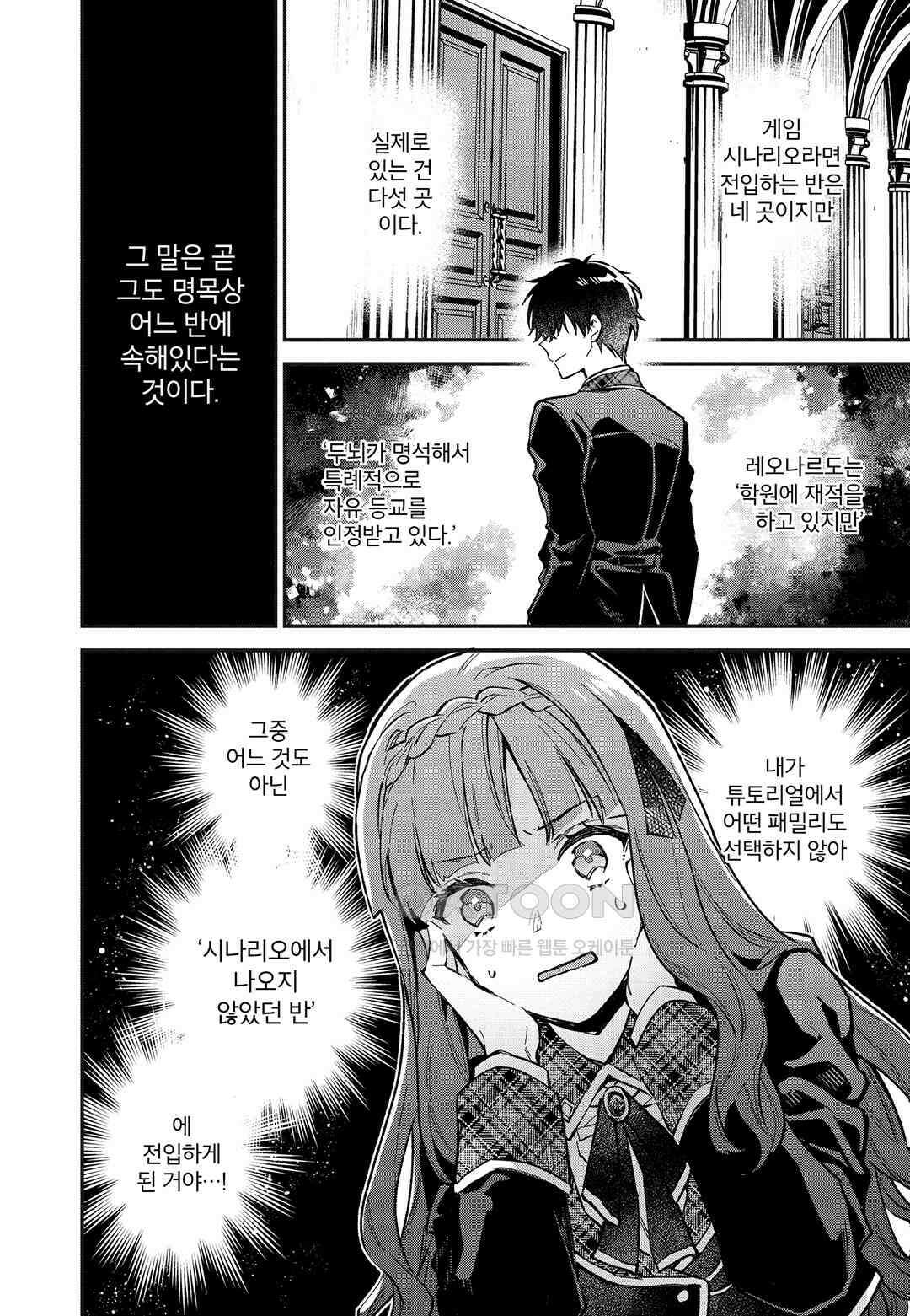 악당 일가의 애지중지 딸, 전생해서도 여성향 게임의 조폭 영애였습니다 4 17
