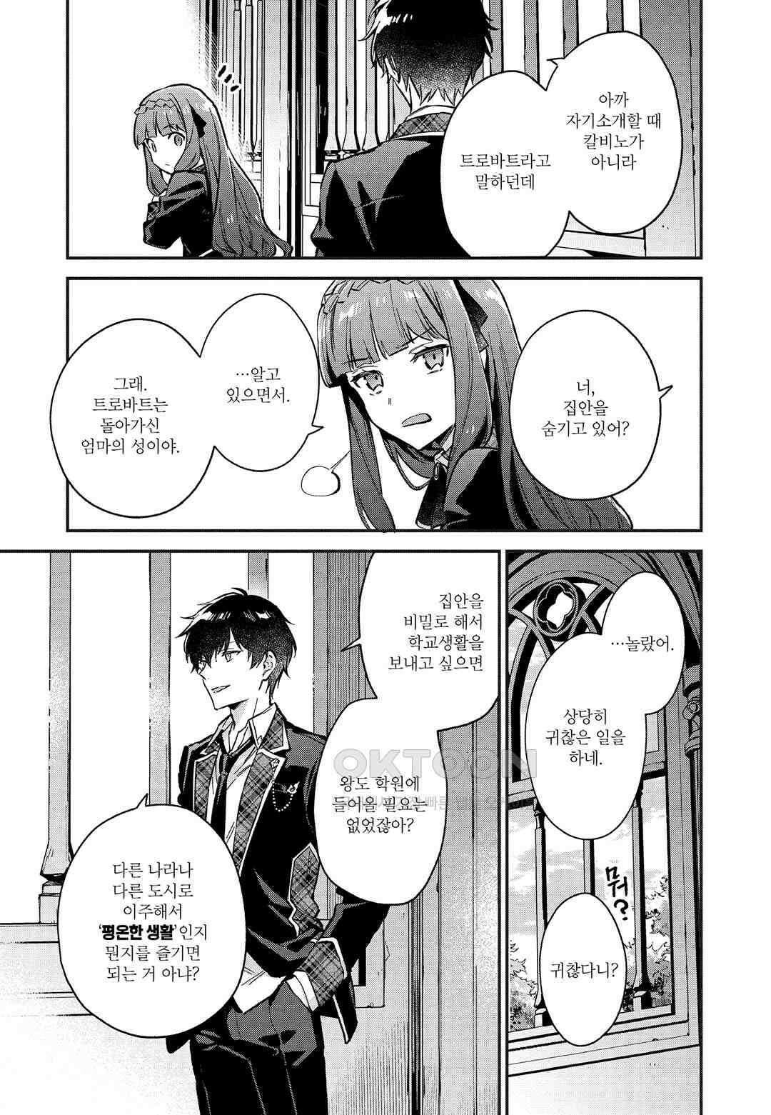 악당 일가의 애지중지 딸, 전생해서도 여성향 게임의 조폭 영애였습니다 4 18