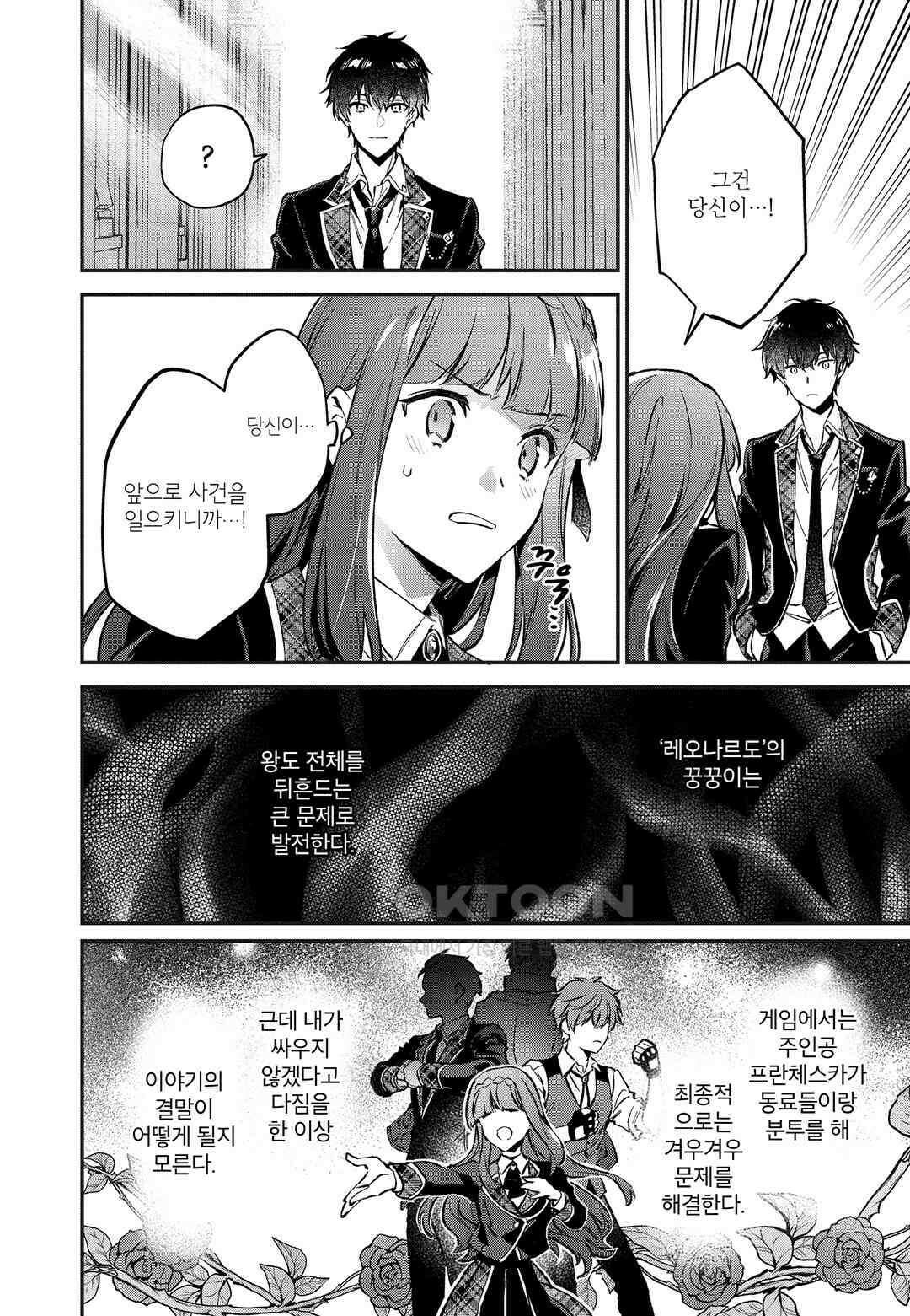 악당 일가의 애지중지 딸, 전생해서도 여성향 게임의 조폭 영애였습니다 4 19