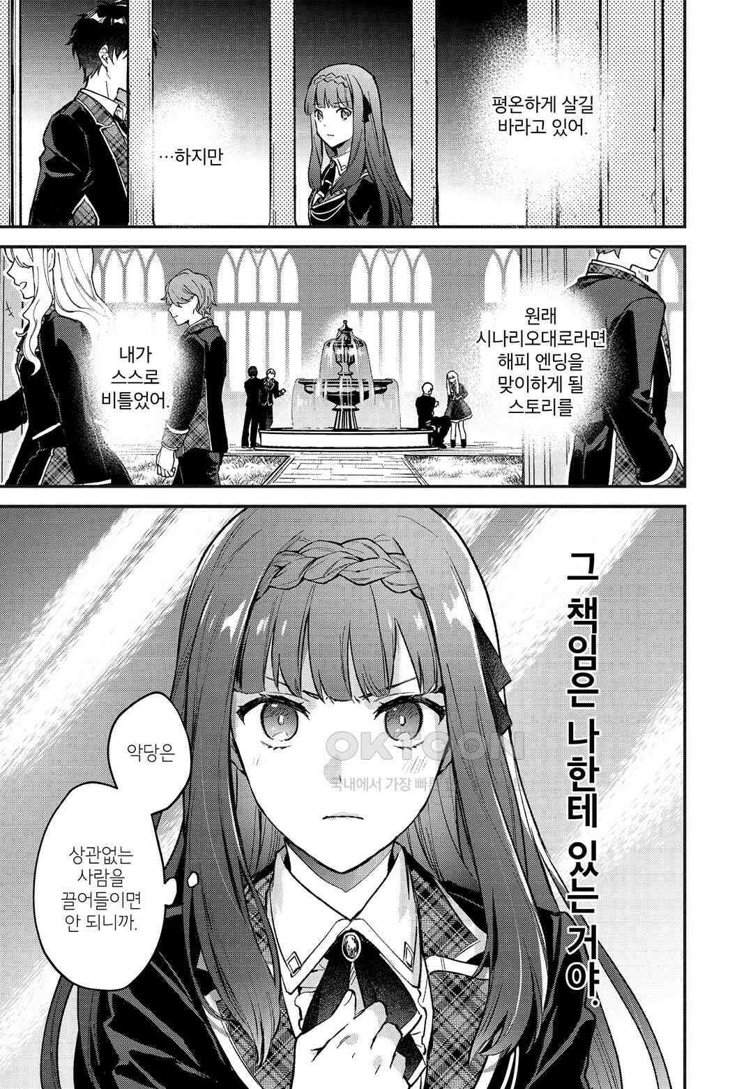 악당 일가의 애지중지 딸, 전생해서도 여성향 게임의 조폭 영애였습니다 4 20