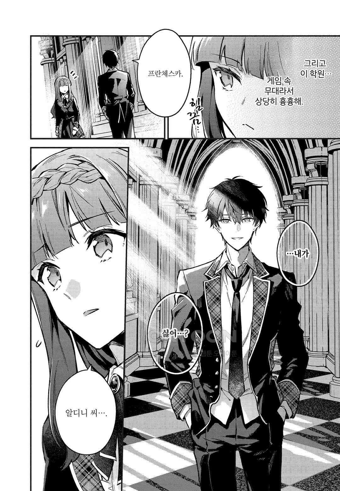 악당 일가의 애지중지 딸, 전생해서도 여성향 게임의 조폭 영애였습니다 4 21