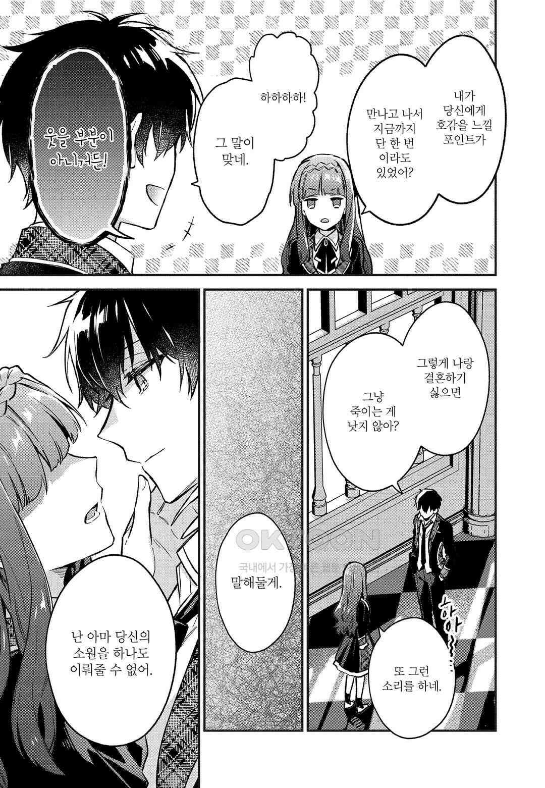 악당 일가의 애지중지 딸, 전생해서도 여성향 게임의 조폭 영애였습니다 4 22