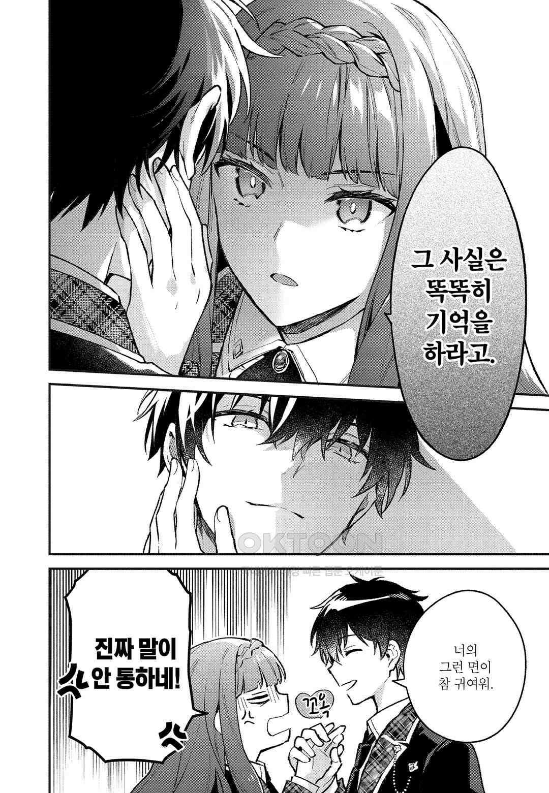 악당 일가의 애지중지 딸, 전생해서도 여성향 게임의 조폭 영애였습니다 4 23