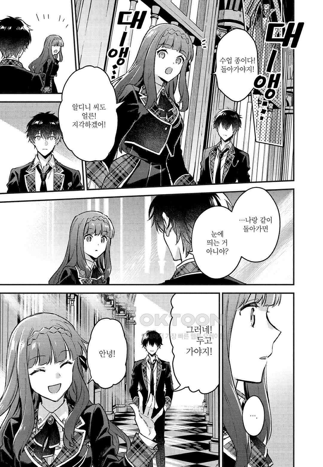 악당 일가의 애지중지 딸, 전생해서도 여성향 게임의 조폭 영애였습니다 4 24