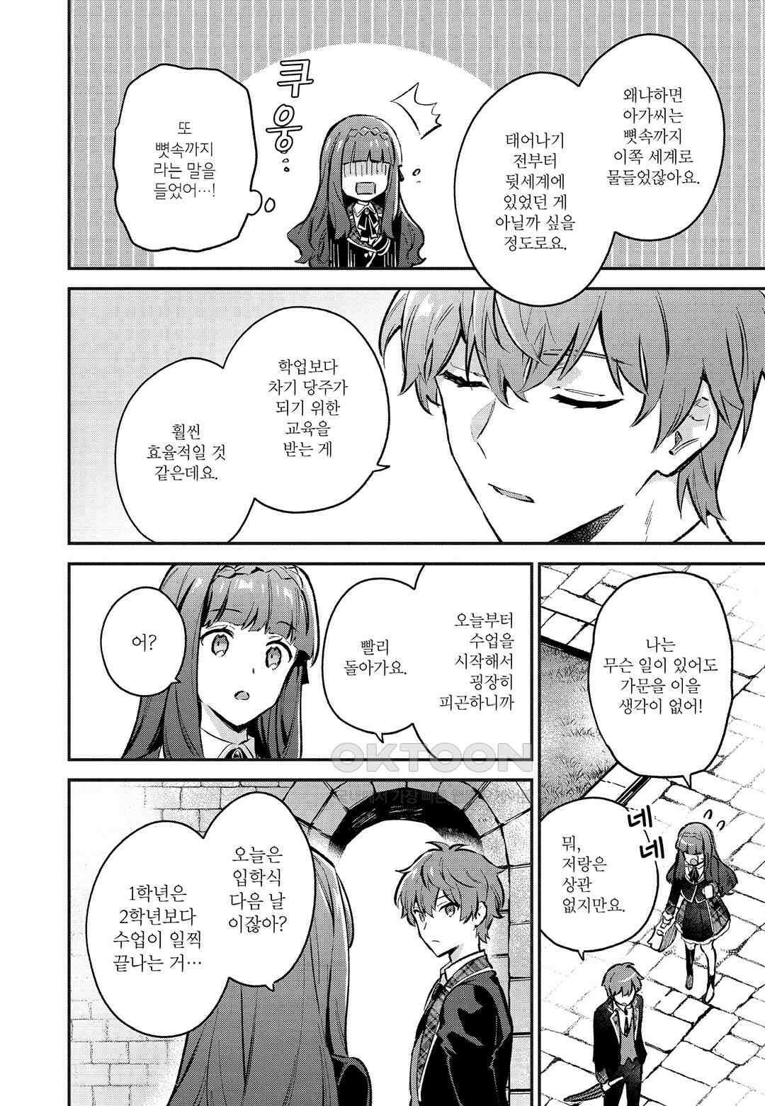 악당 일가의 애지중지 딸, 전생해서도 여성향 게임의 조폭 영애였습니다 4 27
