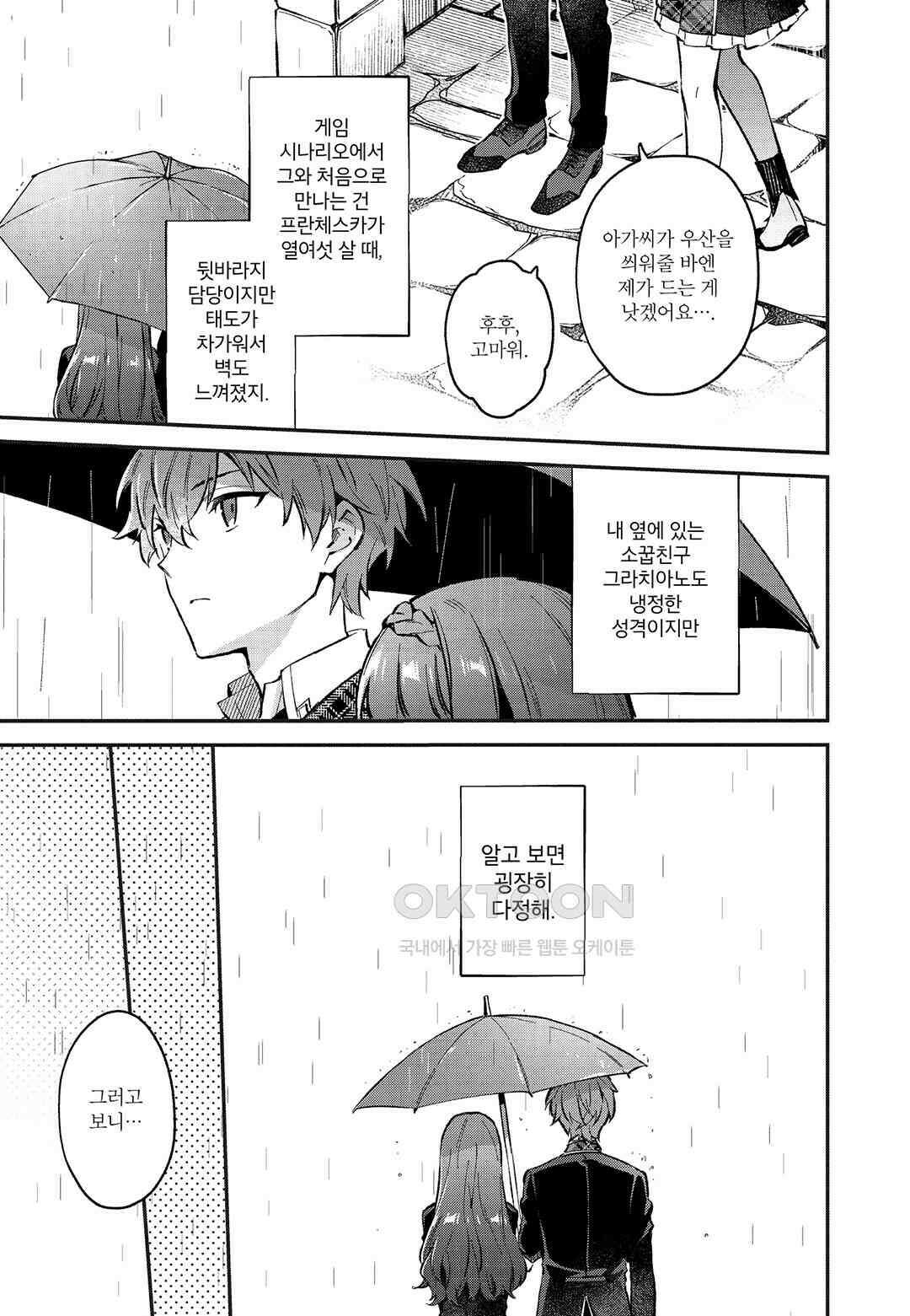 악당 일가의 애지중지 딸, 전생해서도 여성향 게임의 조폭 영애였습니다 4 30