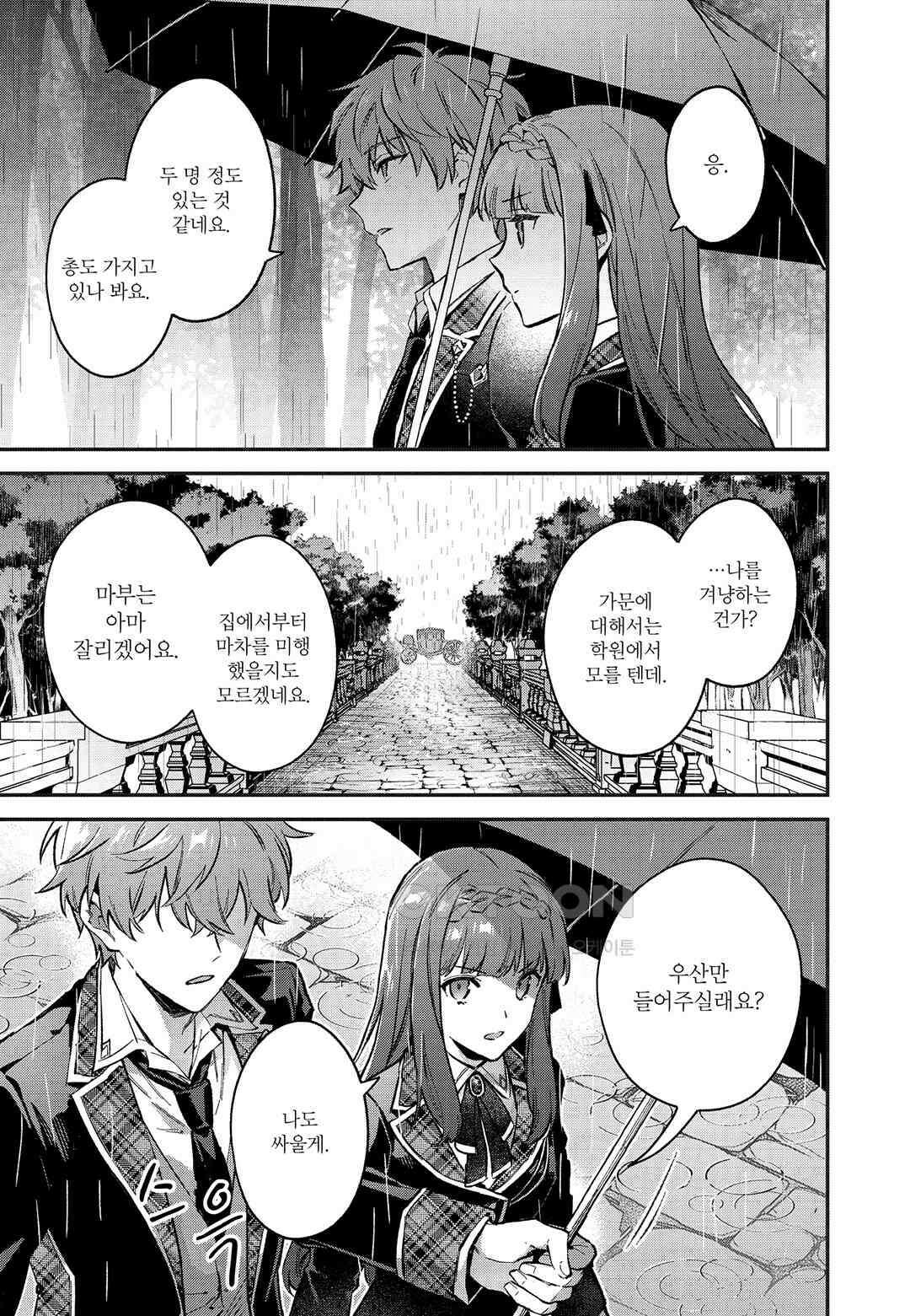 악당 일가의 애지중지 딸, 전생해서도 여성향 게임의 조폭 영애였습니다 4 32