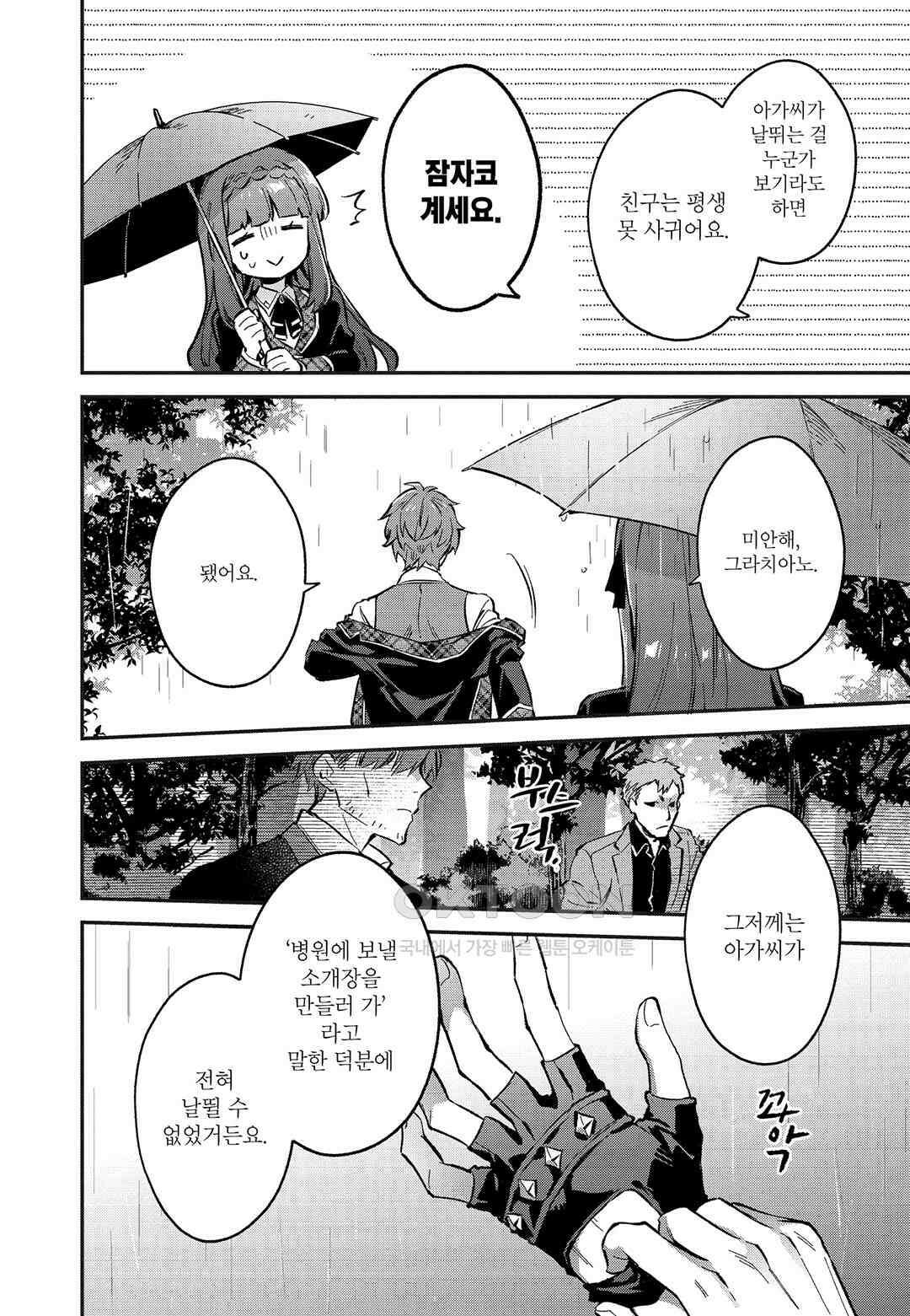 악당 일가의 애지중지 딸, 전생해서도 여성향 게임의 조폭 영애였습니다 4 33
