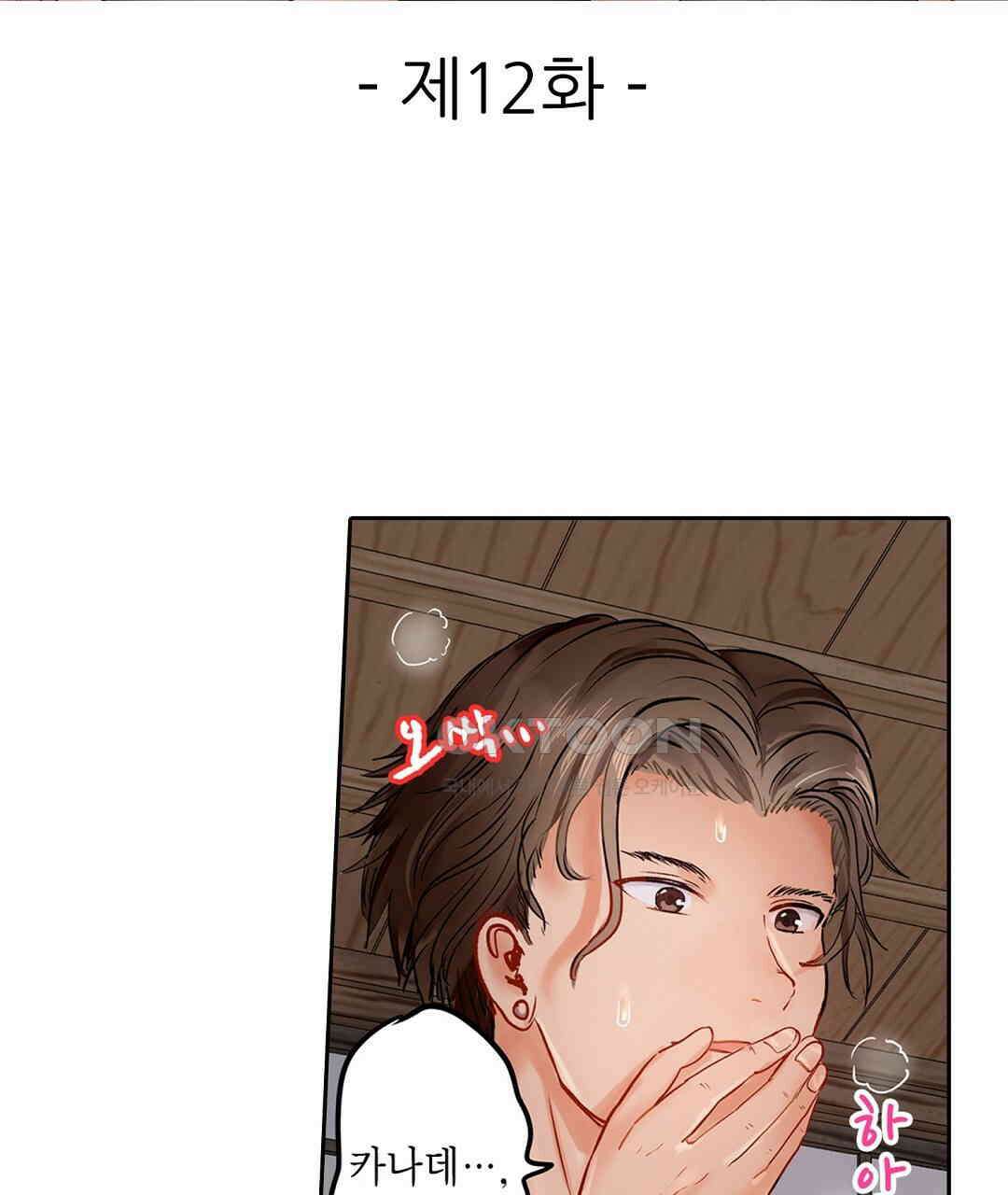 남편 옆에서 불륜 섹스 12화 3