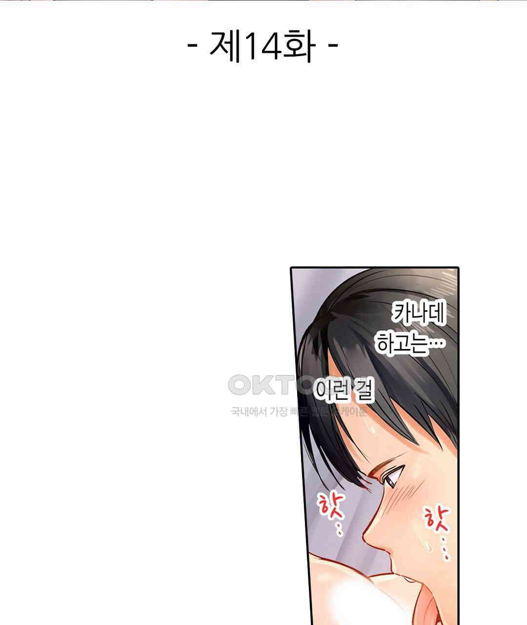 남편 옆에서 불륜 섹스 14화 3