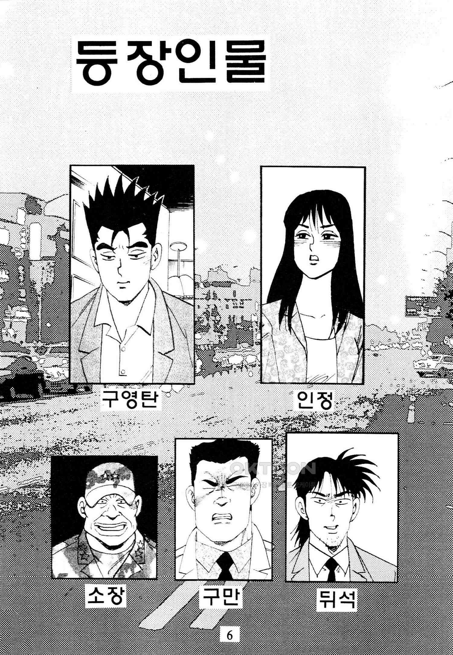 고행석 악질의 전설 4탄 타이푼 76화 3