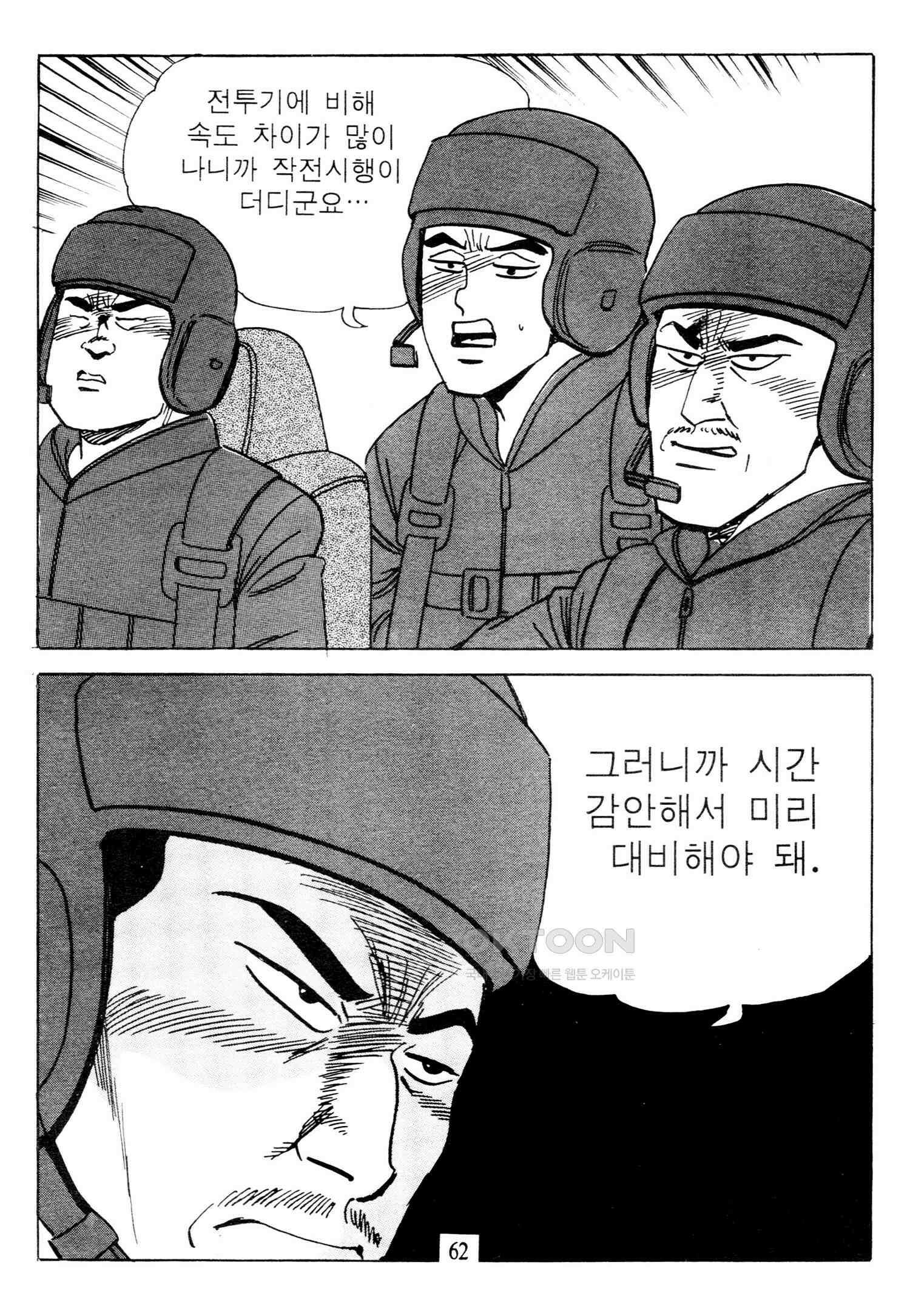 고행석 악질의 전설 4탄 타이푼 76화 5