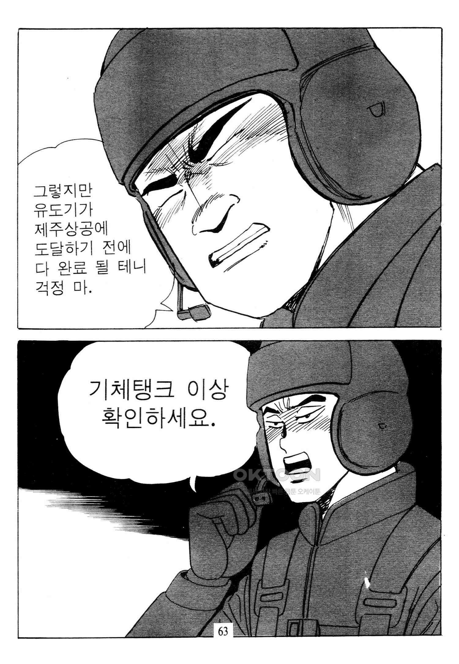 고행석 악질의 전설 4탄 타이푼 76화 6