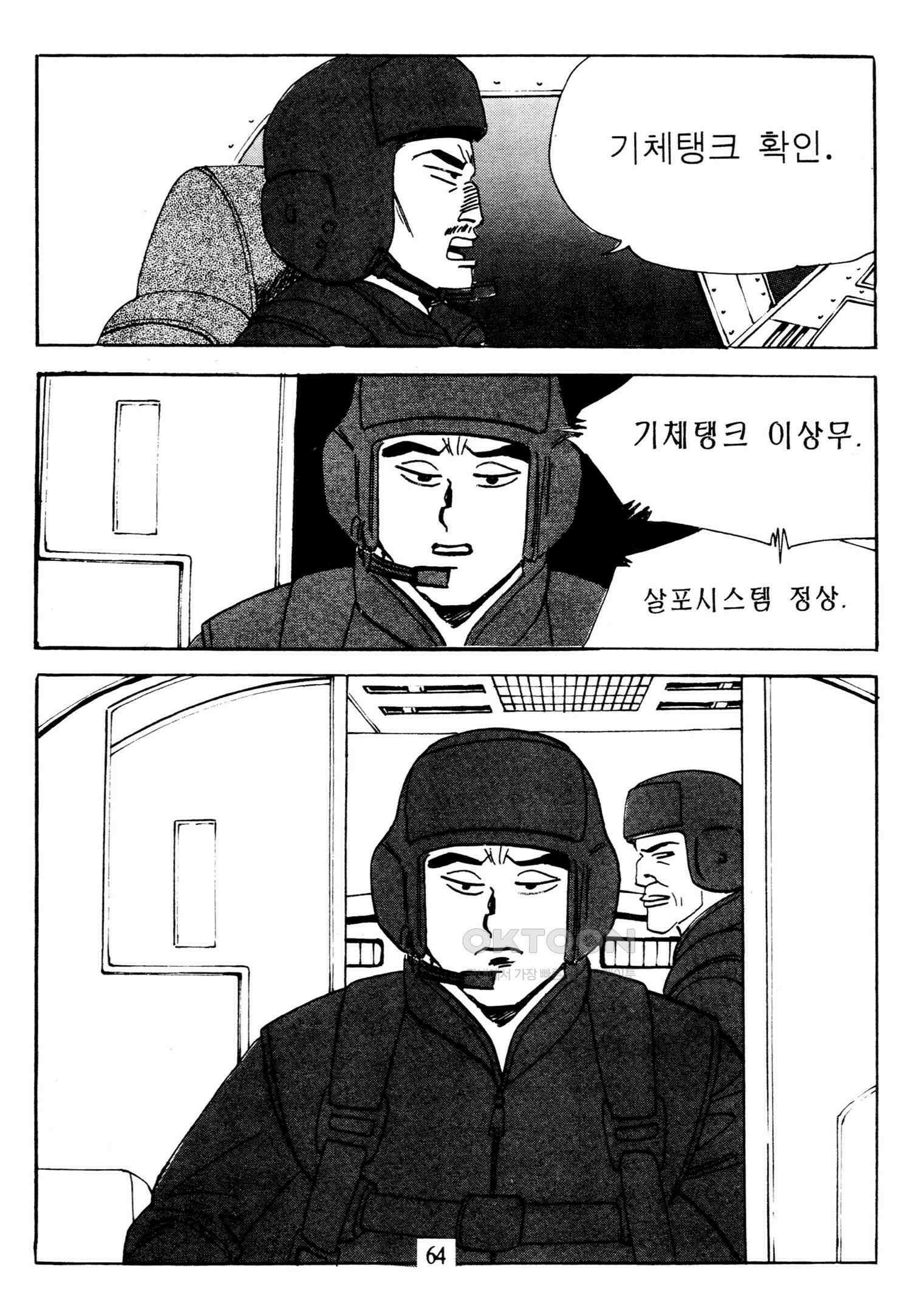 고행석 악질의 전설 4탄 타이푼 76화 7