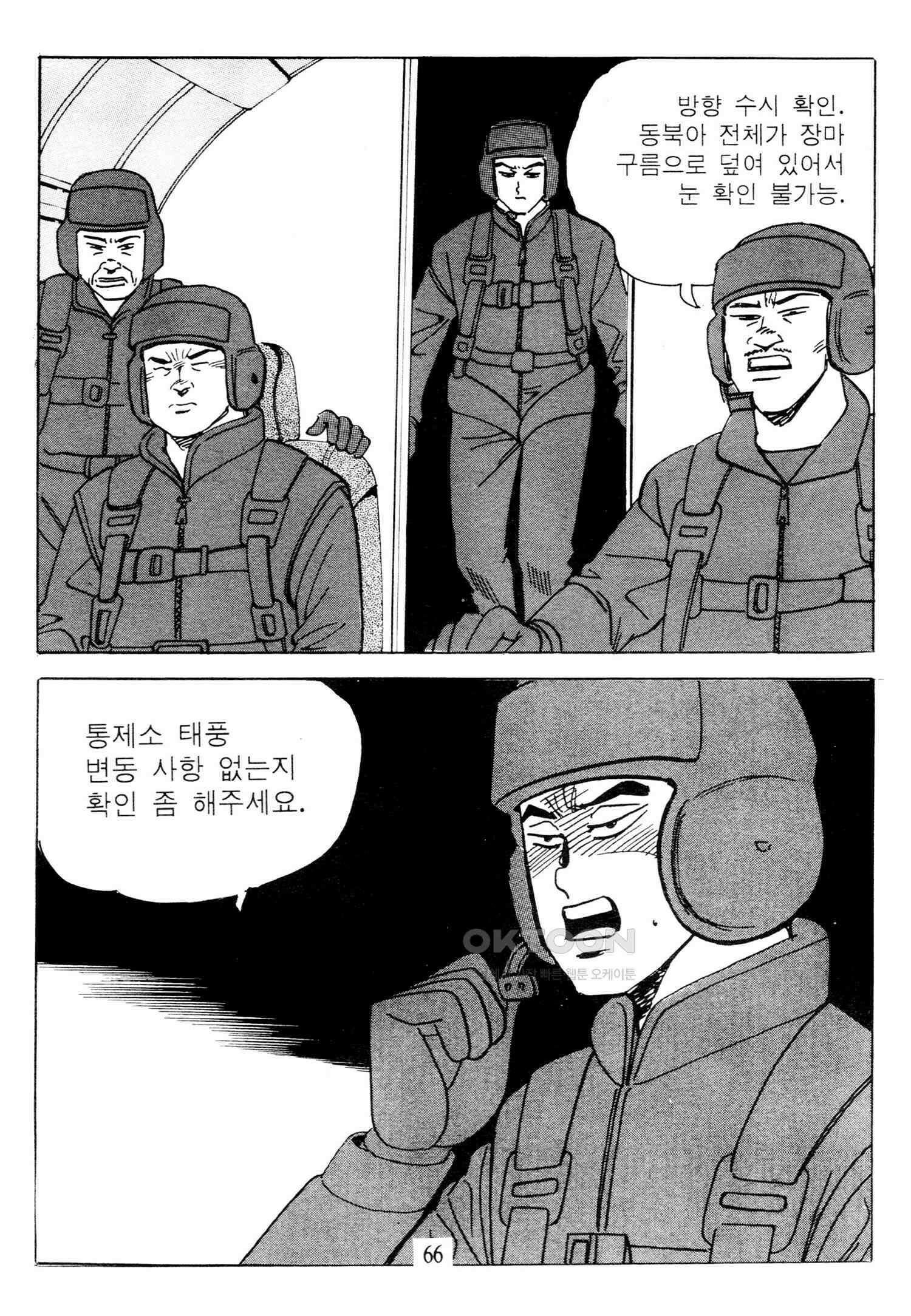 고행석 악질의 전설 4탄 타이푼 76화 9
