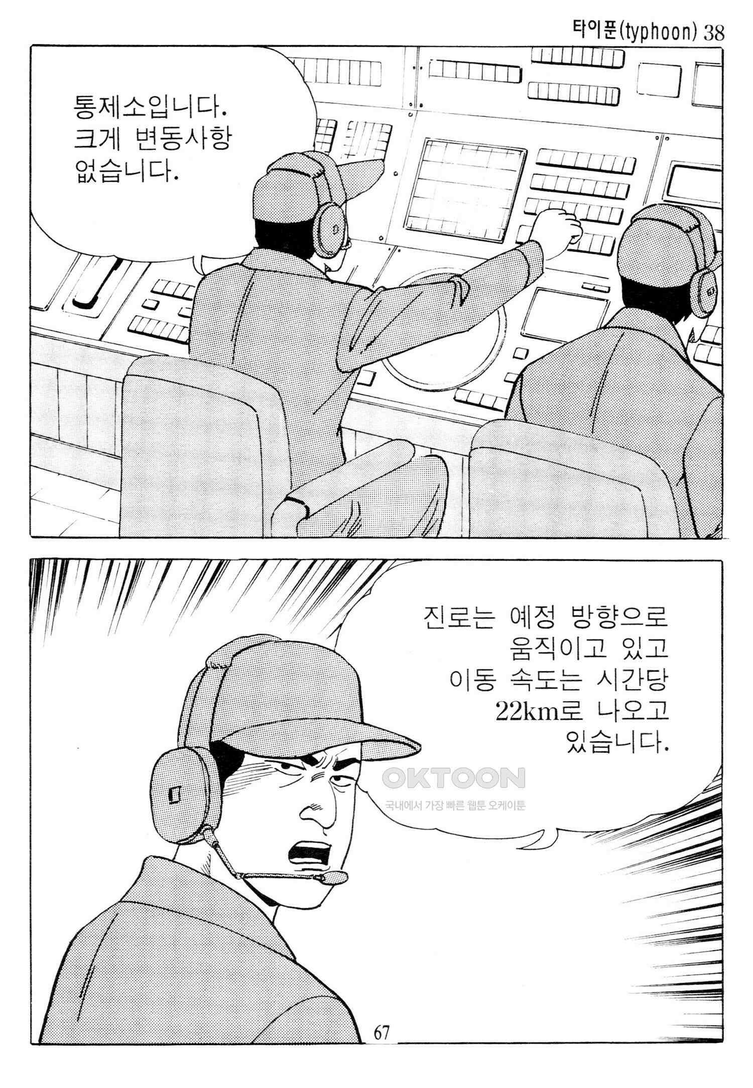 고행석 악질의 전설 4탄 타이푼 76화 10