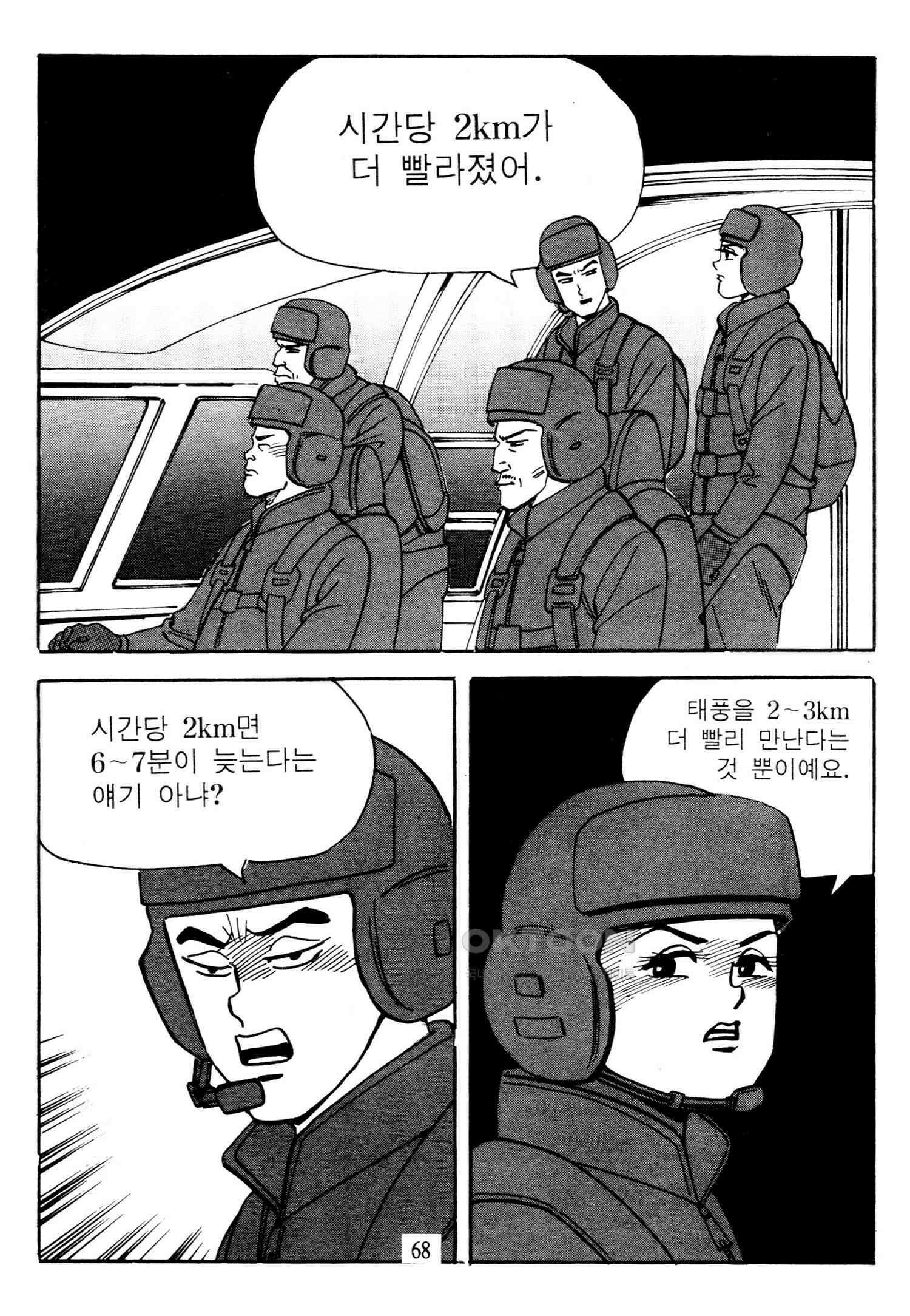 고행석 악질의 전설 4탄 타이푼 76화 11