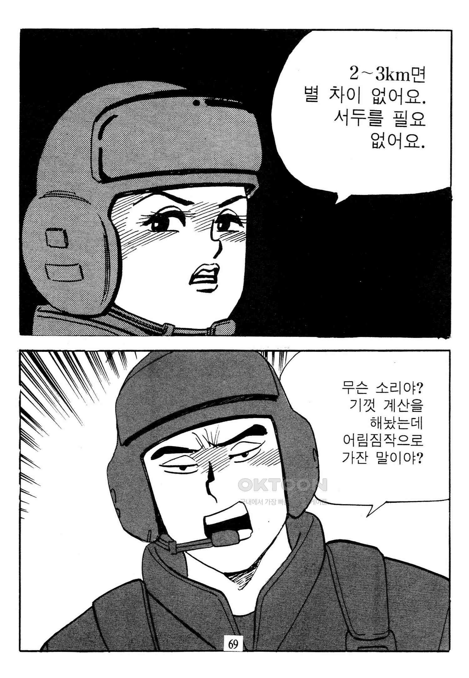 고행석 악질의 전설 4탄 타이푼 76화 12