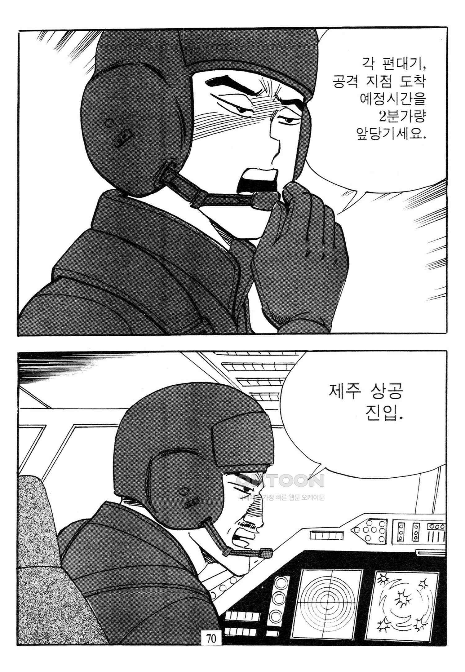 고행석 악질의 전설 4탄 타이푼 76화 13