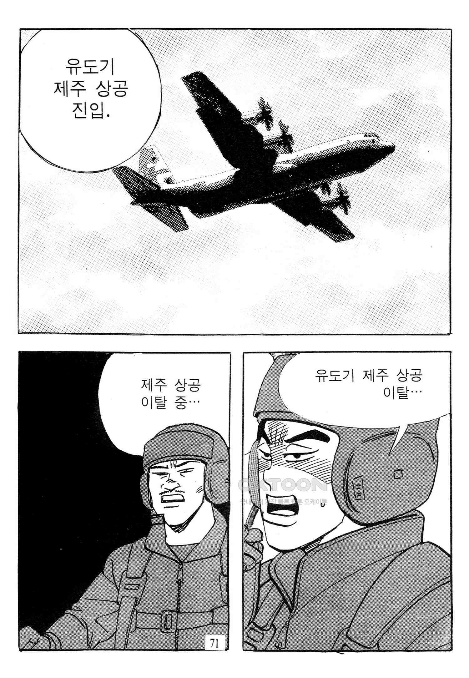 고행석 악질의 전설 4탄 타이푼 76화 14