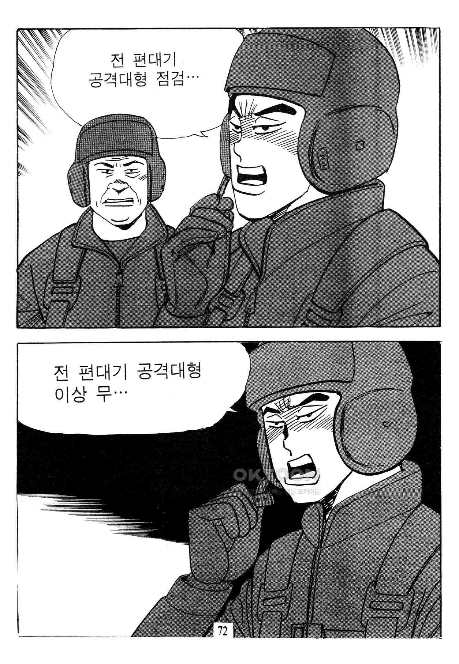 고행석 악질의 전설 4탄 타이푼 76화 15