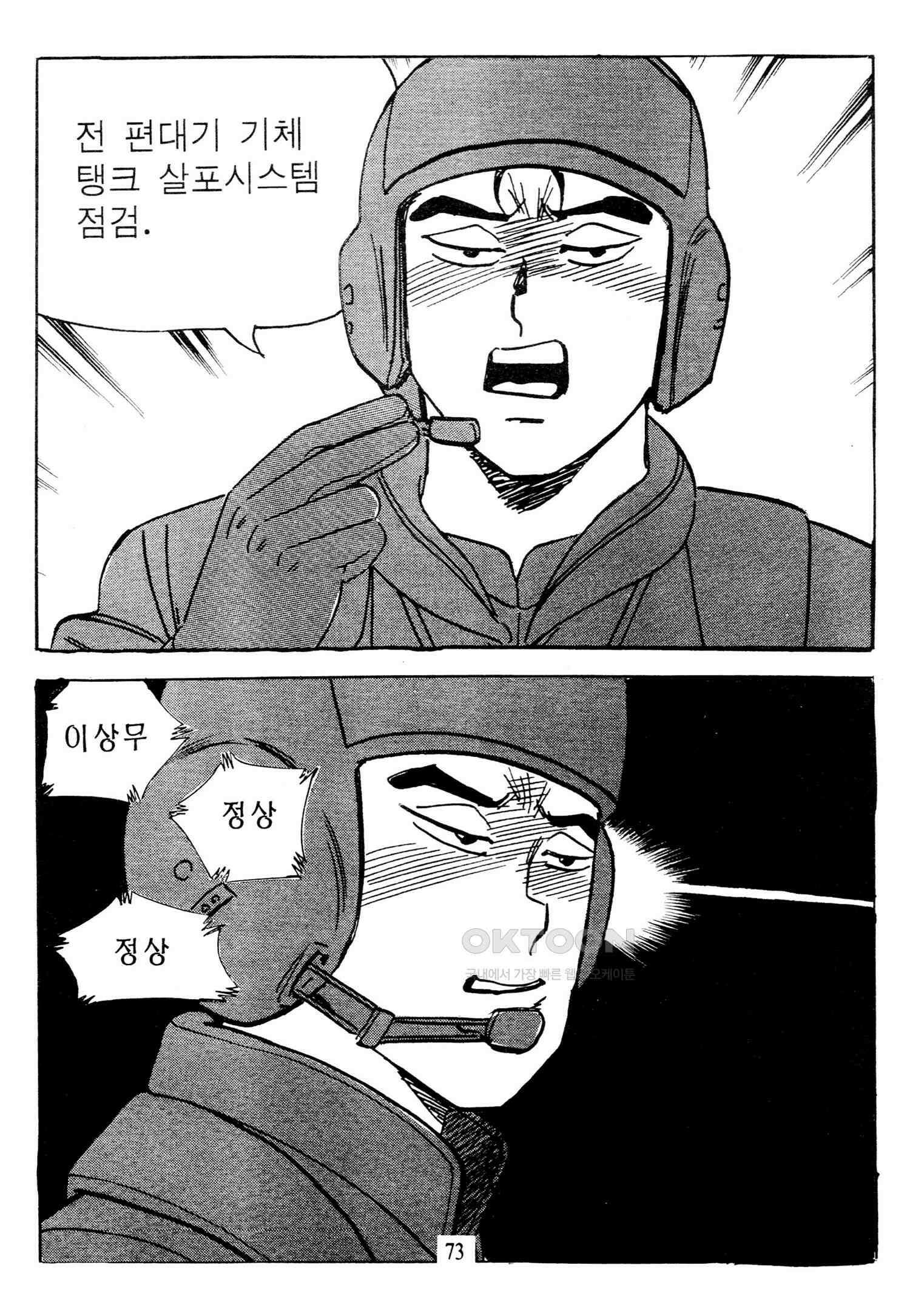 고행석 악질의 전설 4탄 타이푼 76화 16